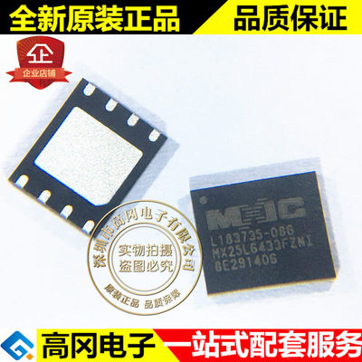 MX25L6433FZNI-08G WSON-8 MXIC旺宏 64M位 FLASH存储器