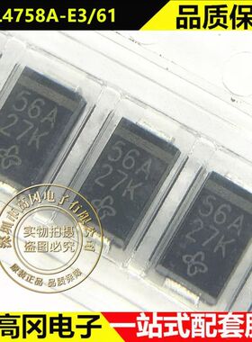 SML4758A-E3/61 SMA 丝印56A VISHAY威世 56V 1W 贴片稳压二极管