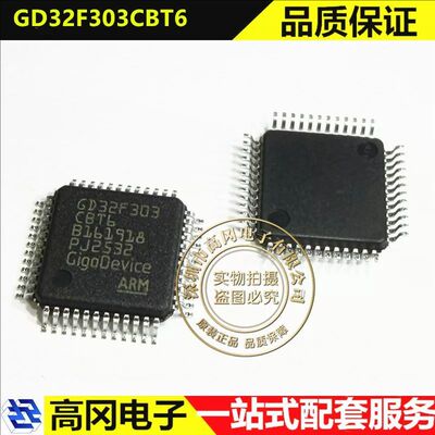 兆易创新GD32F303CBT6ARM