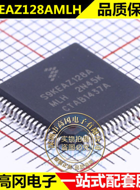 原装正品 贴片 S9KEAZ128AMLH QFP-64 48MHz 16KB 32位微控制器