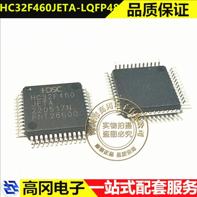 HC32F460JETA-LQFP48 XHSC小华 ARM-M4 512KB FLASH 单片机