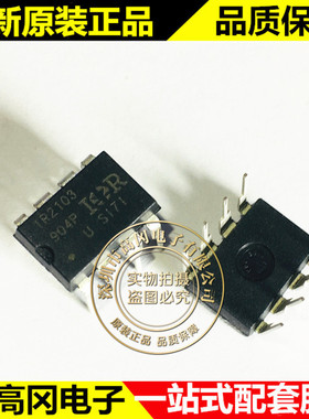 IR2103PBF IR2103 DIP8 原装正品 600V 半桥式驱动器 MOS驱动