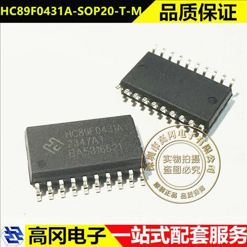 芯圣HC89F0431A-SOP20-T-M单片机