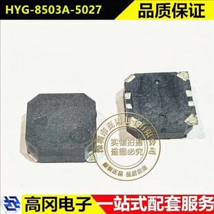 HYG-8503A-5027 SMD HYDZ华宇 2.731kHz 90mA 85dB 蜂鸣器