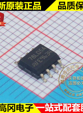 L78L05ACD13TR 78L05A SOP8 ST 意法半导体 5V 100mA 线性稳压