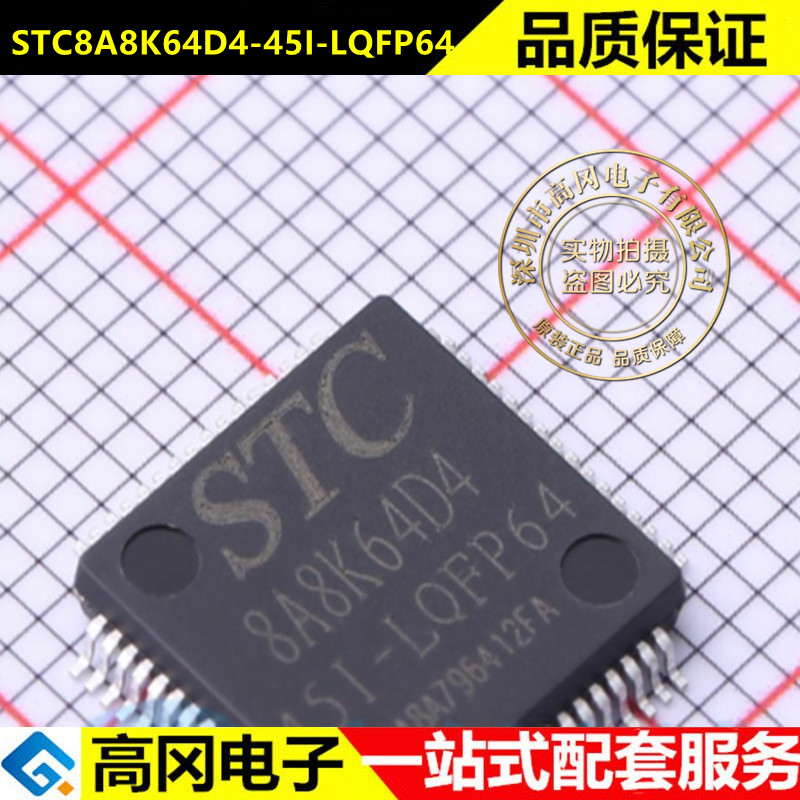 STC单片机51系列64KB