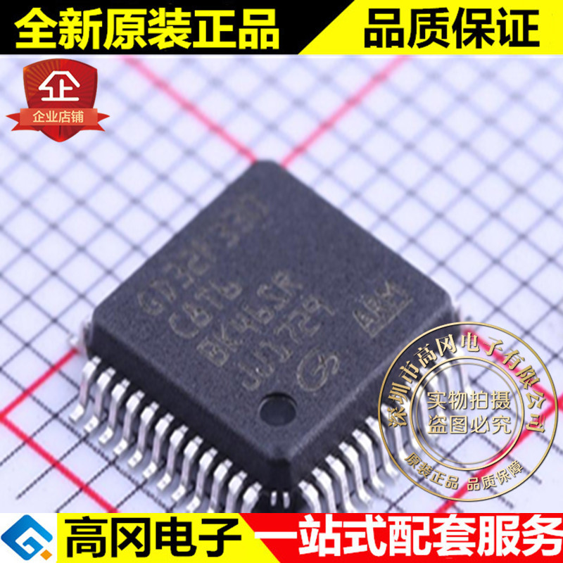 GD32F330C8T6 LQFP-48 GD兆易创新 2位 ARM Cortex-M4核心处理器