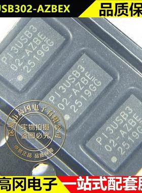 PI3USB302-AZBEX DHVQFN-20 DIODES美台 2差分通道双向多路复用