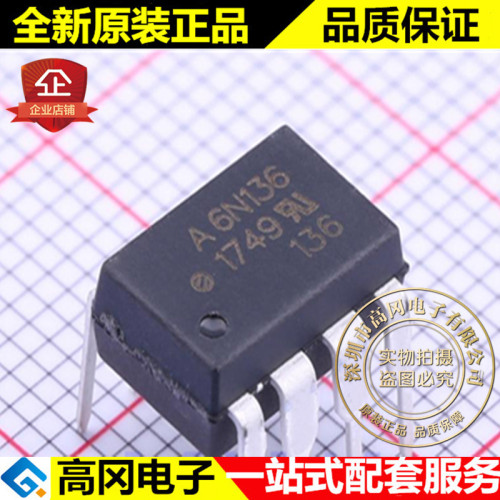 6N136-000E PDIP-8 6N136 AVAGO 安华高 直插光耦