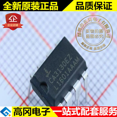 CA3130EZ CA3130 DIP8 Intersil 英特矽尔 原装正品 通用运放