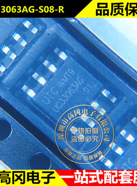 UC33063AG UC33063 SOP8 UTC 友顺 40V 1.5A 原装 DC-DC芯片