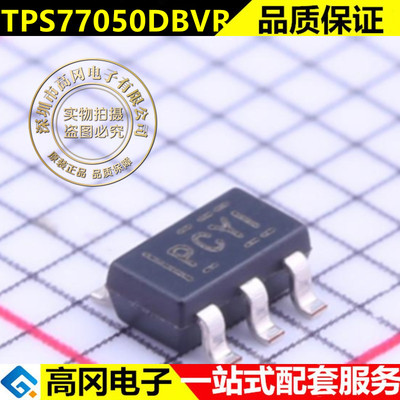 全新原装TPS77050DBVR 丝印PCYI 贴片SOT23-5 低压差稳压器