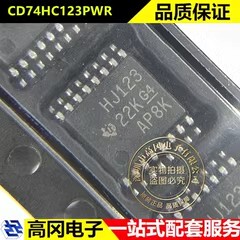 CD74HC123PWR TSSOP-16 HJ123 TI德州 单稳态多谐振荡器