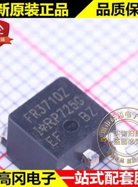 IRFR3710ZTRPBF TO-252 IRFR3710 FR3710Z IR N沟道100V42A MOS管