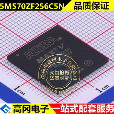 5M570ZF256C5N 封装FBGA-256 可编程逻辑芯片 原装正品
