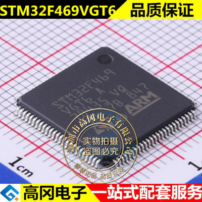 原装 STM32F469VGT6 LQFP100 32位微控制器MCU ARM单片机芯片