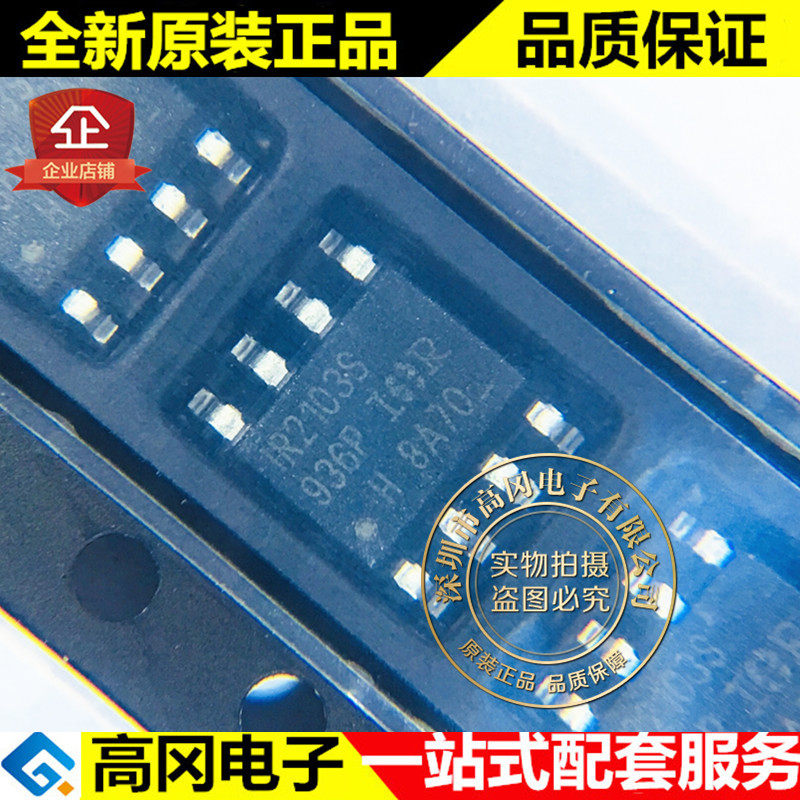IR2103STRPBF SOIC-8 IR2103S IR 600V MOS半桥式驱动器