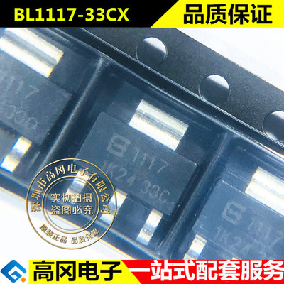 BL1117-33CX 1117 SOT223 BL 上海贝岭 3.3V 低压差线性稳压 LDO