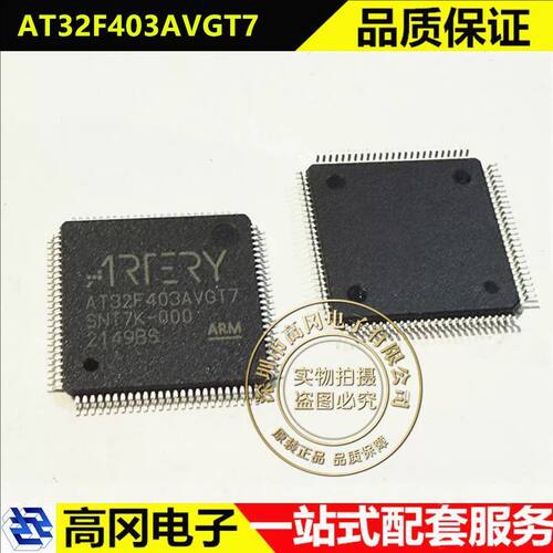 雅特力AT32F403AVGT7Cortex-M4F