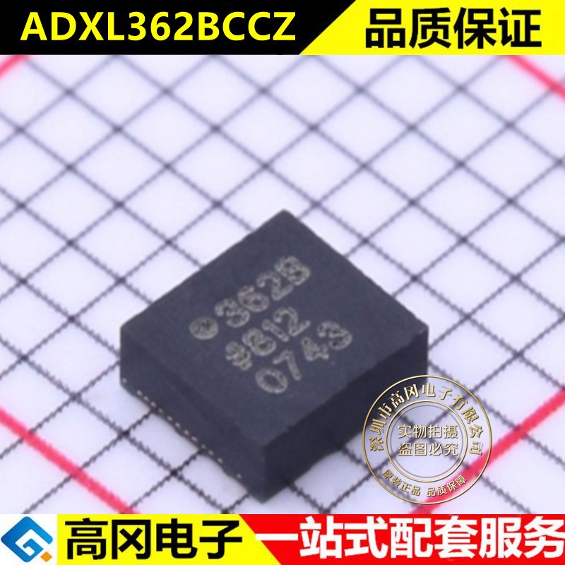 全新 ADXL362 ADXL362BCCZ 362B LGA16 芯片原装 芯片