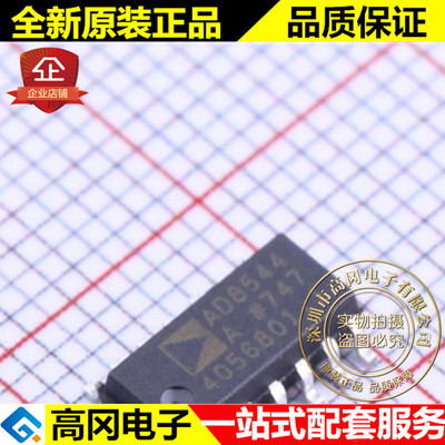 AD8544ARZ SOIC-14 AD8544 ADI 亚德诺 原装正品 通用运放