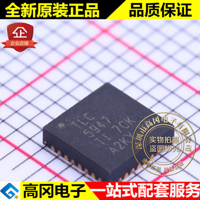 TLC5947RHBT VQFN-32 TLC5947 TI 德州 PWM LED驱动