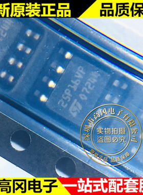 M25P16-VMN6TP 25P16VP SOP8 ST意法半导体 原装 存储器 FLASH