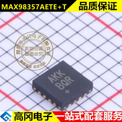 MAX98357AETE+T TQFN-16 ADI亚德诺 MAXIM美信 音频功率放大器