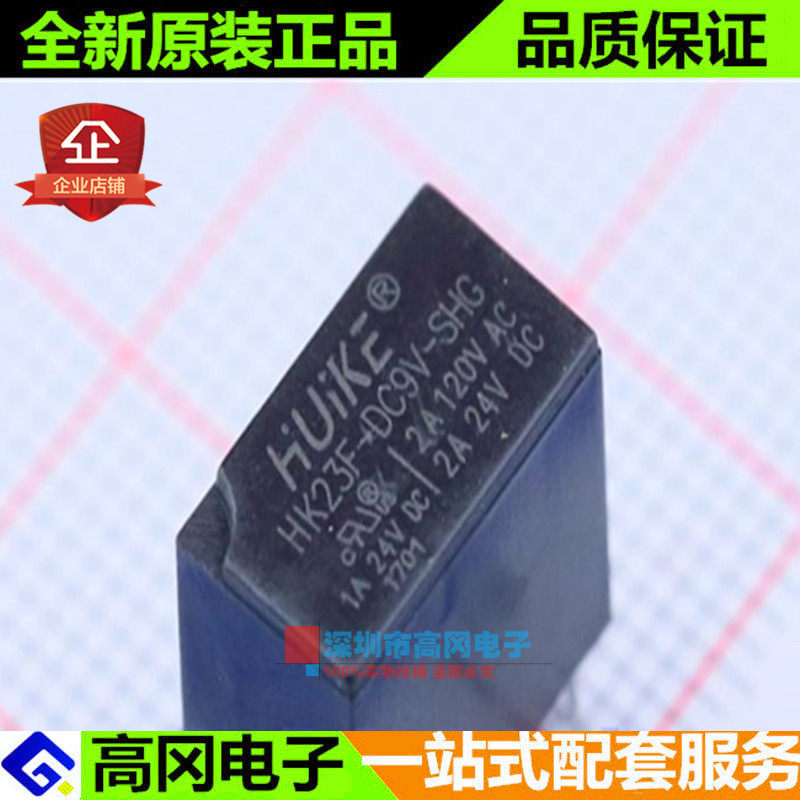 HK23F-DC9V-SH 插件 汇科 继电器