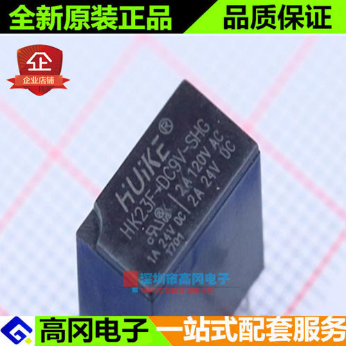 HK23F-DC9V-SH 插件 汇科 继电器