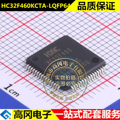 HC32F460KCTA-LQFP64 32位微控制器芯片 MCU单片机 全新原装
