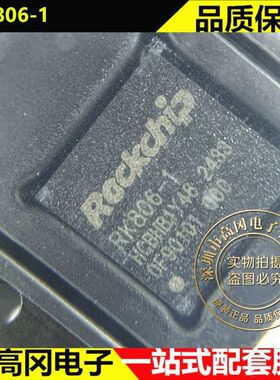 RK806-1 QFN-68 7x7 Rockchip瑞芯微 专业电源管理PMIC