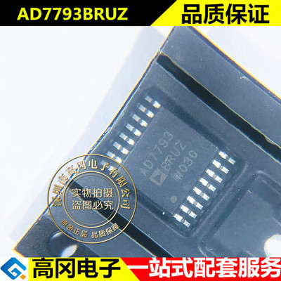 AD7793BRUZ AD7793 TSSOP16 ADI 亚德诺 24位 470K 模数转换