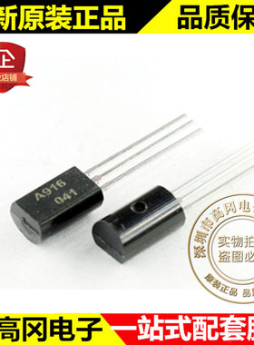 直插 三极管 KSA916 TO-92L CJ 长电 A916 晶体管