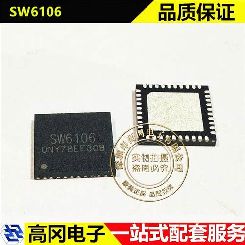 SW6106 QFN-40 ISW智融 双向快充移动电源专用多合一芯片