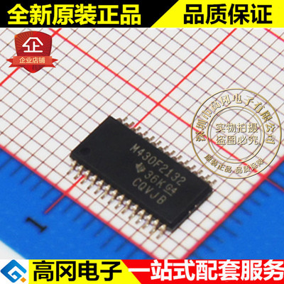 MSP430F2132IPWR M430F2132 TSSOP28 TI德州 原装正品 单片机