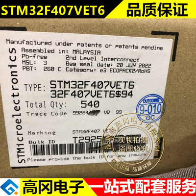 STM32F407VET6 LQFP100 ST意法半导体512kB Flash 192kB RAM 全新