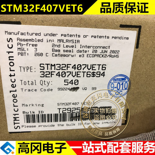 STM32F407VET6 LQFP100 ST意法半导体512kB Flash 192kB RAM 全新