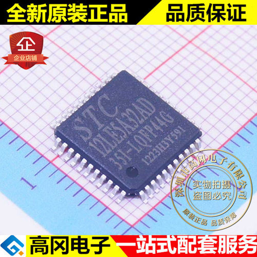 STC12LE5A32AD-35I-LQFP44G 12LE5A32AD STC 宏晶 原装 单片机