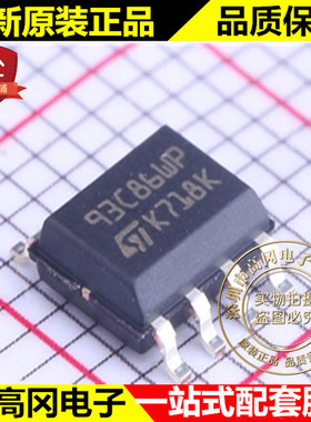 M93C86-WMN6TP SOIC-8 93C86WP ST 意法 EEPROM存储器