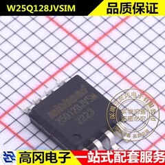 W25Q128JVSIM SOP-8 25Q128JVSM WINBOND华邦 NOR FLASH