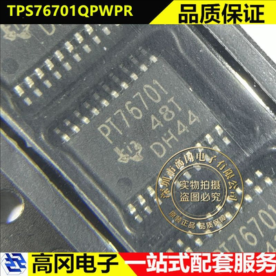 TPS76701QPWPR HTSSOP-20 PT76701 TI 德州 1A 低压降稳压器