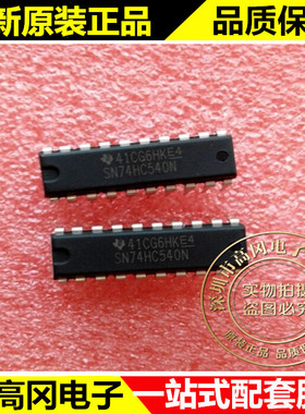 SN74HC540N 74HC540 DIP20 TI 德州 74系列 逻辑芯片
