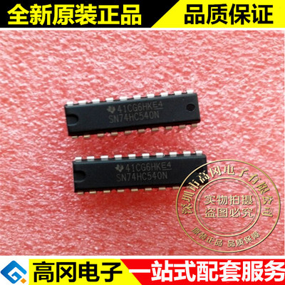 SN74HC540N 74HC540 DIP20 TI 德州 74系列 逻辑芯片