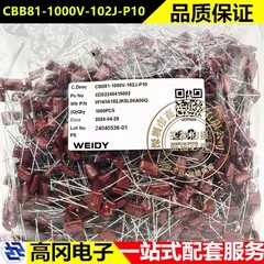 CBB81-1000V-102J-P10 1nF 1kV WEIDY纬迪 CBB81 电容 1000个