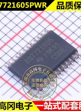 BQ7721605PWR 全新原装现货 电池管理IC芯片 贴片 TSSOP24