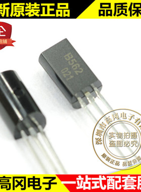 直插 三极管 2SB562 B562 TO-92L CJ 长电 原装 正品 晶体管