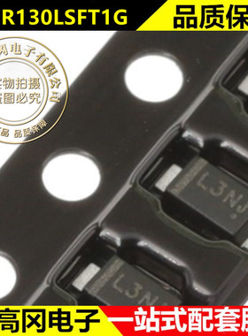 全新正品 MBR130LSFT1G 丝印L3L SOD123 肖特基二极管