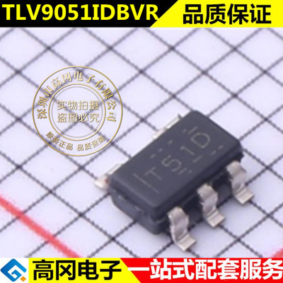 全新原装 TLV9051IDBVR T51D SOT23-5 运算放大器
