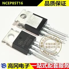 NCEP85T16 TO-220 NCE新洁能 N沟道 85V 160A MOS场效应管